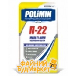 Polimin П-22 Мульти клей универсальный, 25кг